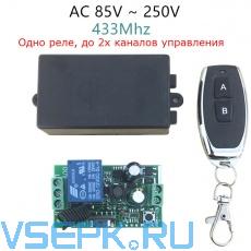 Реле радио, одинарное, дистанционное с пультом Д.У. RF 433 МГц, с 1 канала упр., 1 реле, AC 85-250 Вольт. 10А